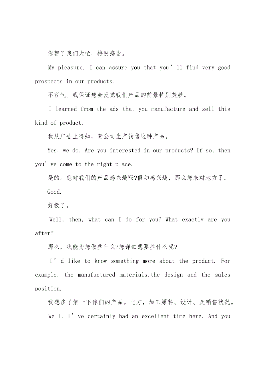 2022年商务英语中级口语口试必备用语（1）.docx_第3页