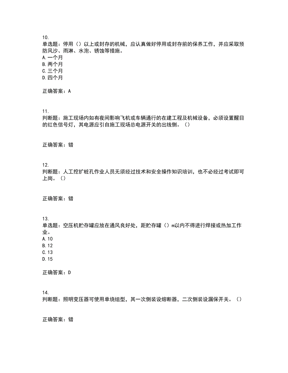 2022年湖南省建筑施工企业安管人员安全员C3证综合类资格证书考试题库附答案参考39_第3页