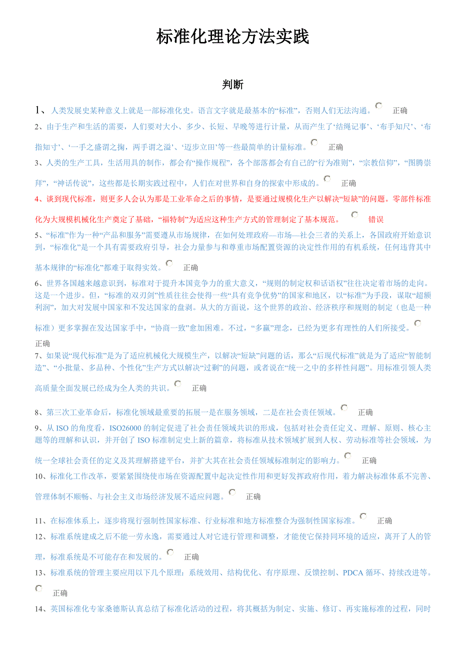 河北公需科目标准化理论方法实践试题及答案_第1页