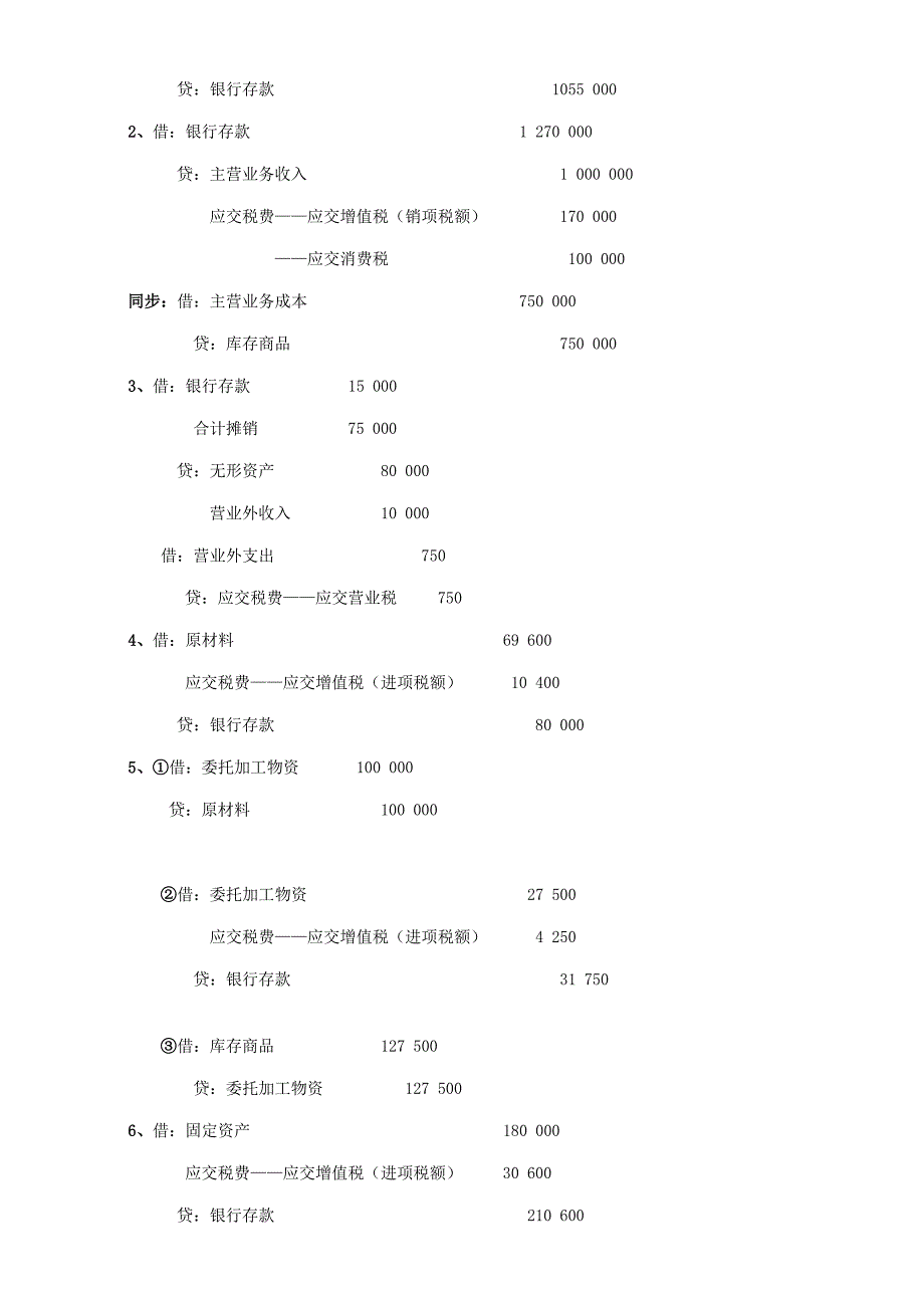 2022电大中级财务会计二形成性考核册答案资料_第2页