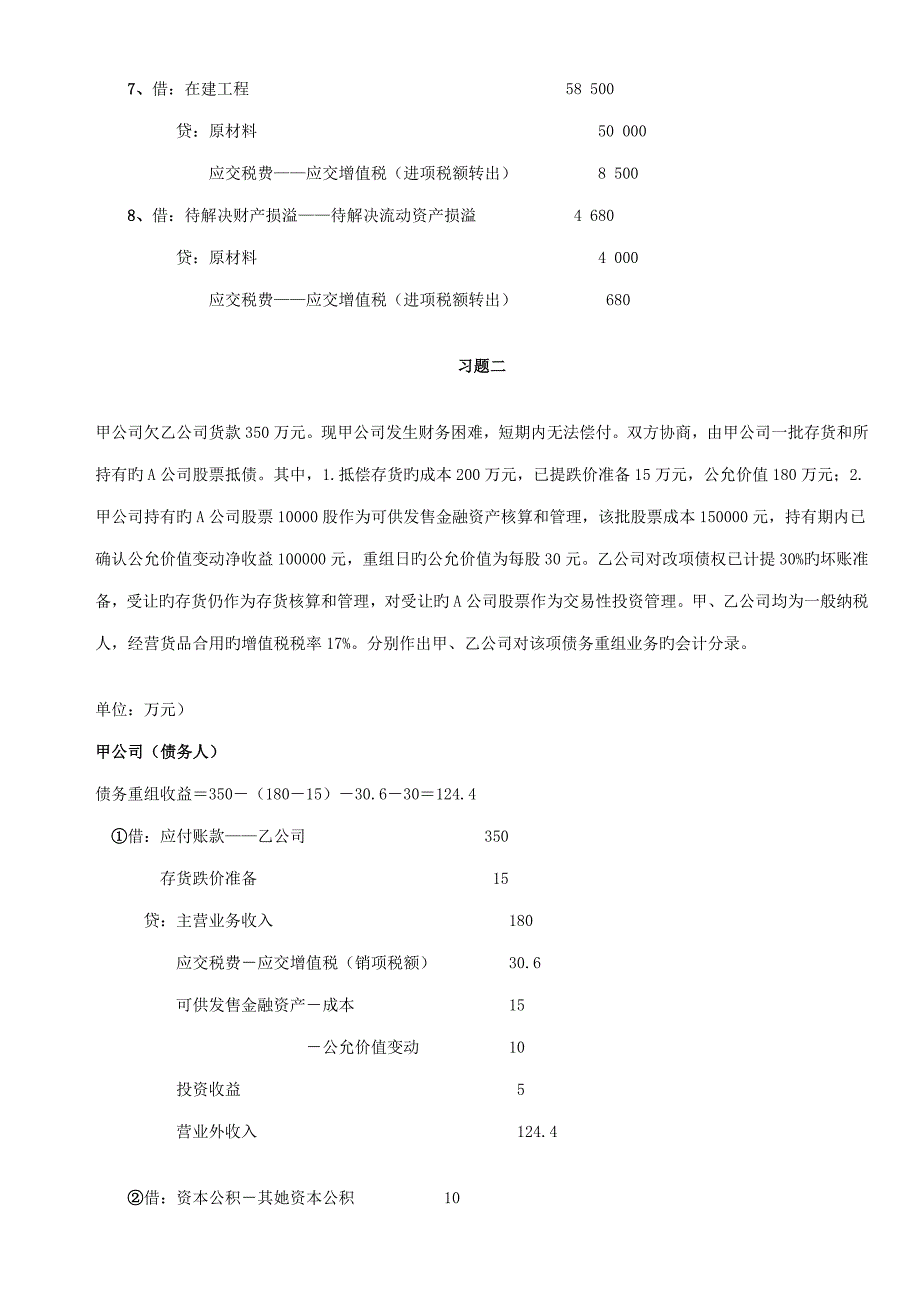 2022电大中级财务会计二形成性考核册答案资料_第3页