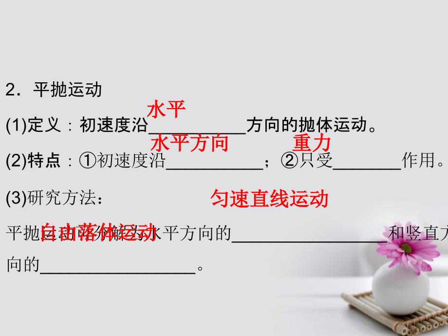 高中物理专题5.2平抛运动课件基础版新人教版必修_第3页