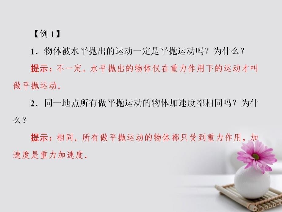 高中物理专题5.2平抛运动课件基础版新人教版必修_第5页