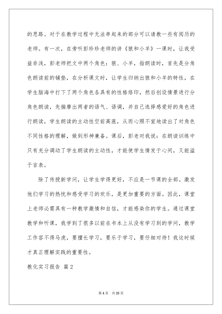 教化实习报告范文汇总6篇_第4页