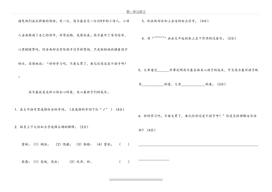 苏教版语文第九册-阅读理解-专项_第3页