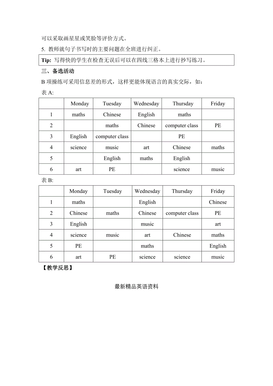 最新【人教版】新起点英语三下：Unit 1School SubjuctsLesson2教学设计_第4页