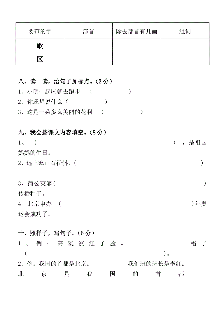 语文二年级上册期末模拟测试二_第3页