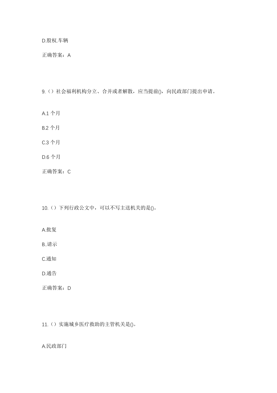 2023年安徽省滁州市全椒县六镇镇大张村社区工作人员考试模拟试题及答案_第4页