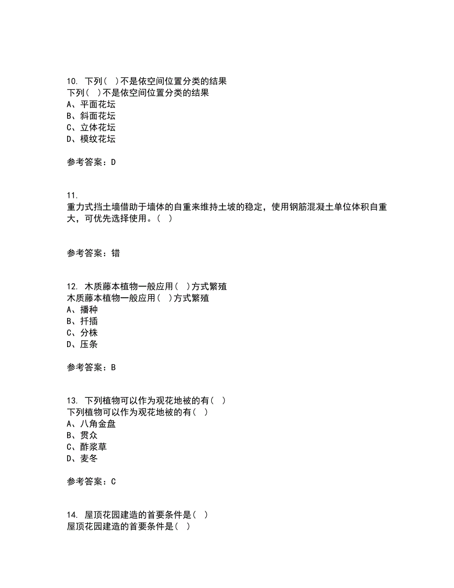 川农21秋《园林植物配置与造景专科》在线作业三答案参考66_第3页