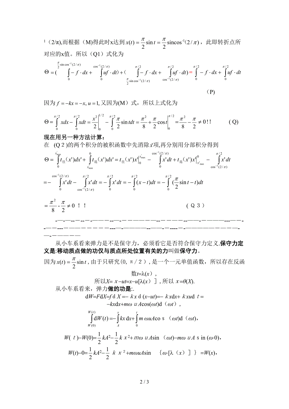 力的保守性的证明_第2页