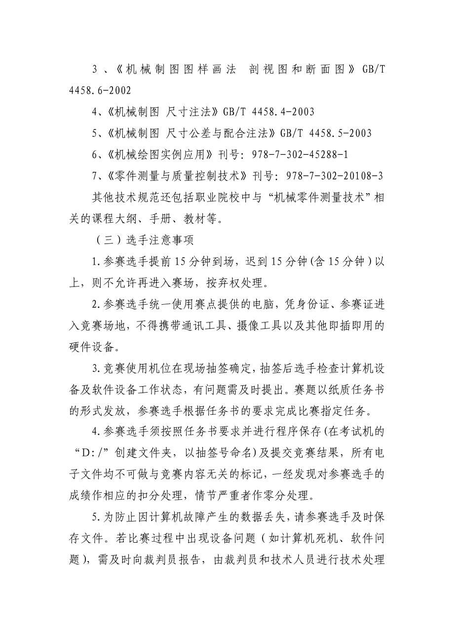 江苏省职业学校技能大赛.doc_第5页