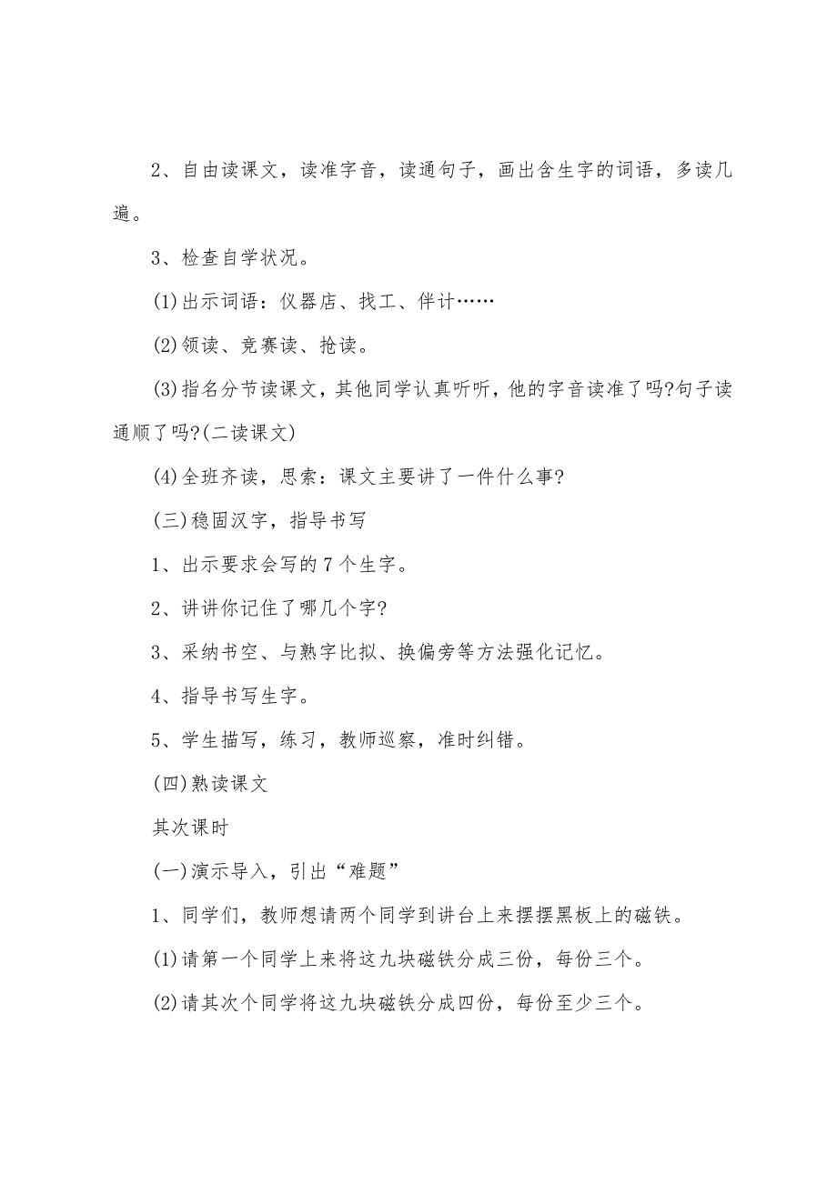 小学语文第九册课文教案5篇.docx_第2页