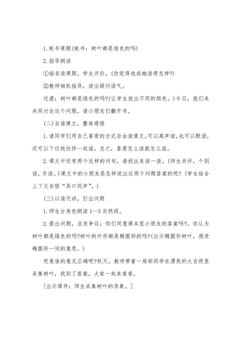 小学语文第九册课文教案5篇.docx_第5页