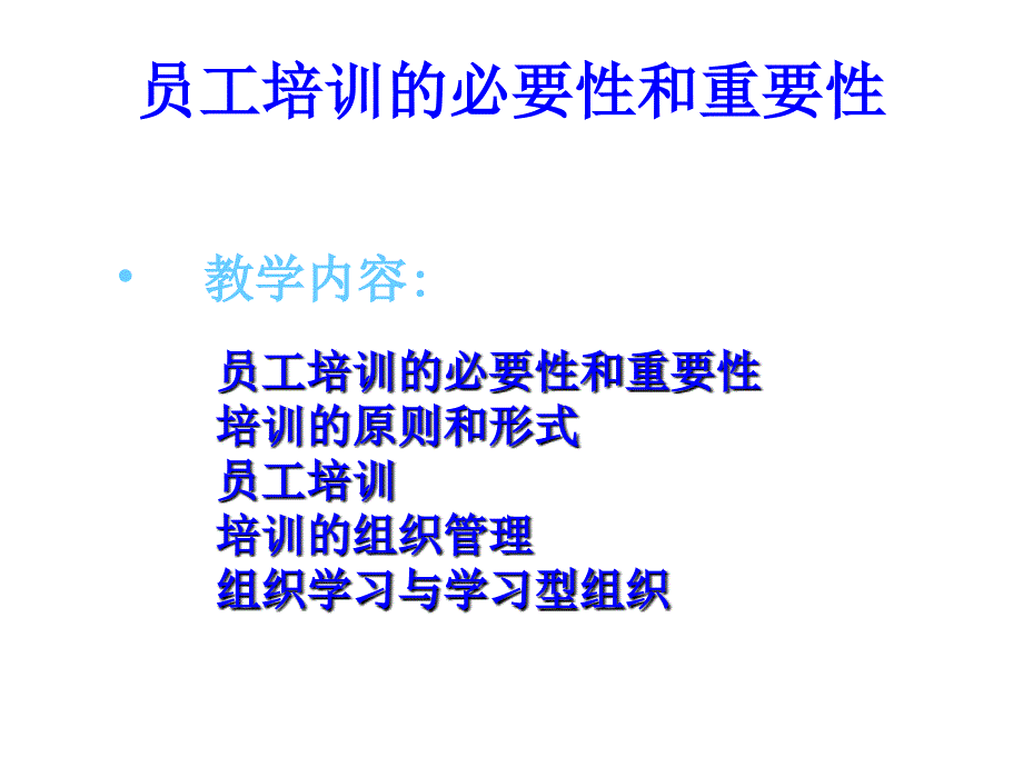 员工培训的必要性和重要性课件_第1页