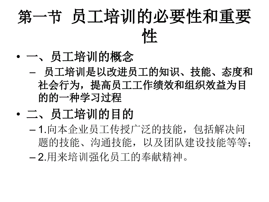 员工培训的必要性和重要性课件_第3页