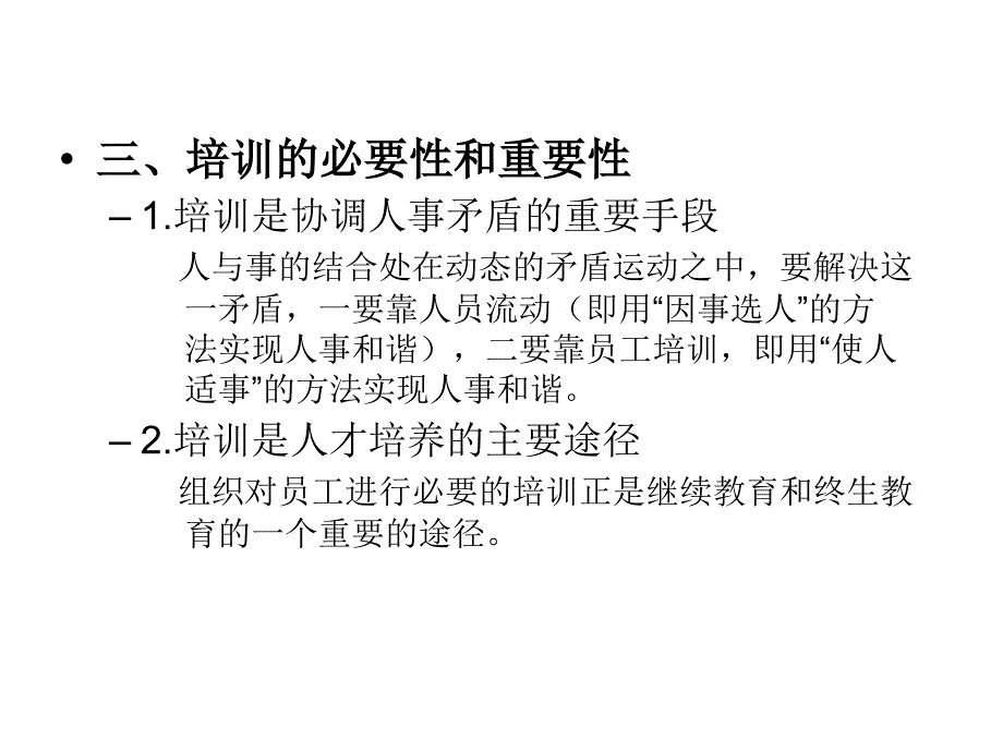 员工培训的必要性和重要性课件_第4页