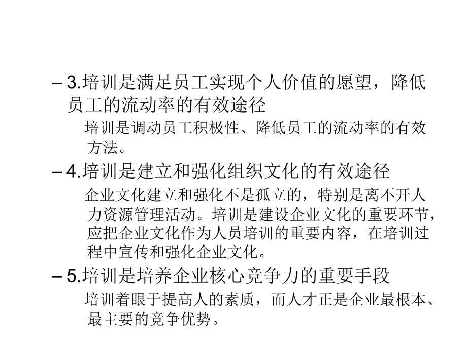 员工培训的必要性和重要性课件_第5页