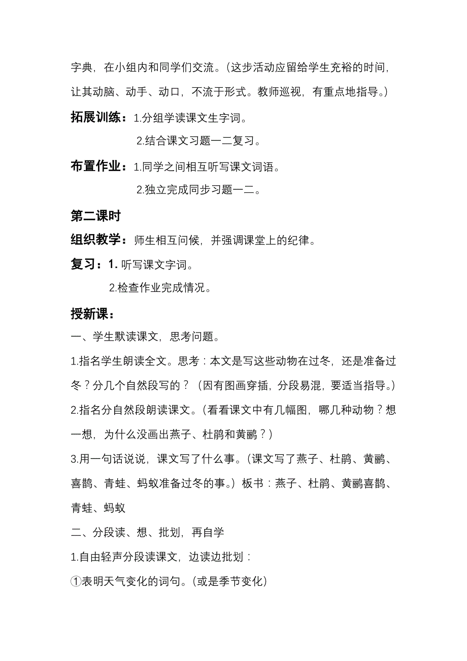 1、动物过冬1.docx_第3页