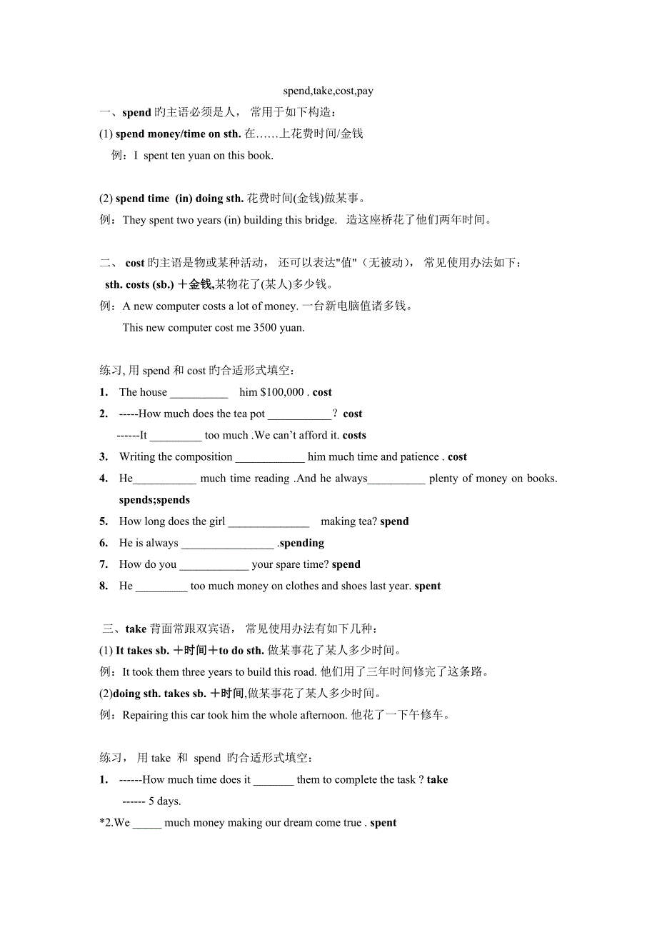 spendcostpaytake用法与练习_第1页