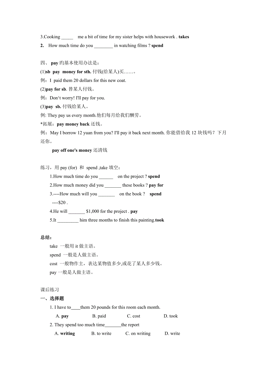 spendcostpaytake用法与练习_第2页