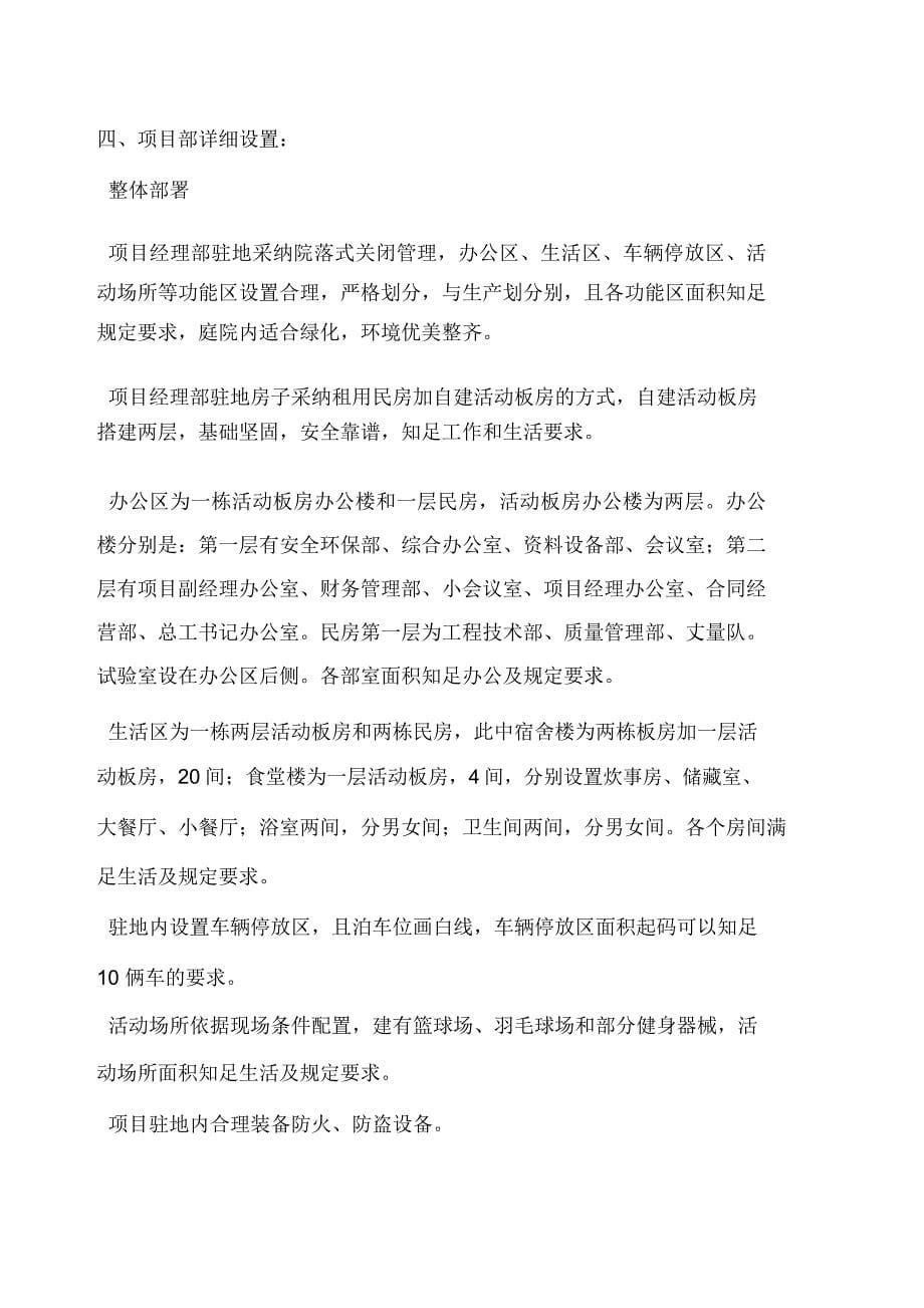 项目部平面布置说明.docx_第5页