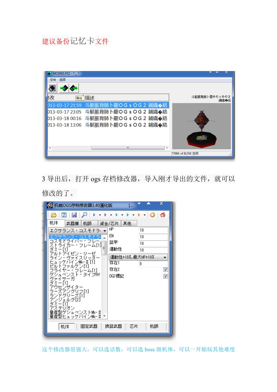 ps2机战Ogs存档修改器使用方法.doc_第2页