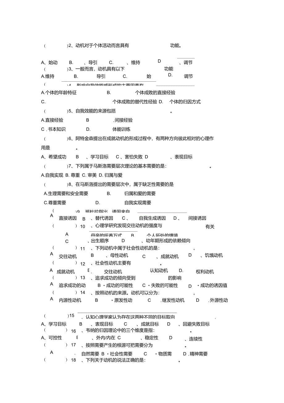 心理学第三章课后习题_第5页