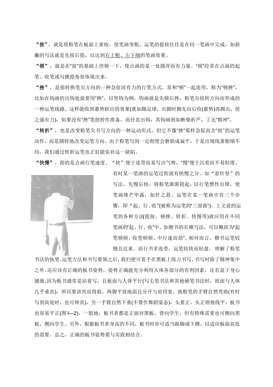 粉笔字书写技法楷书详解_第2页