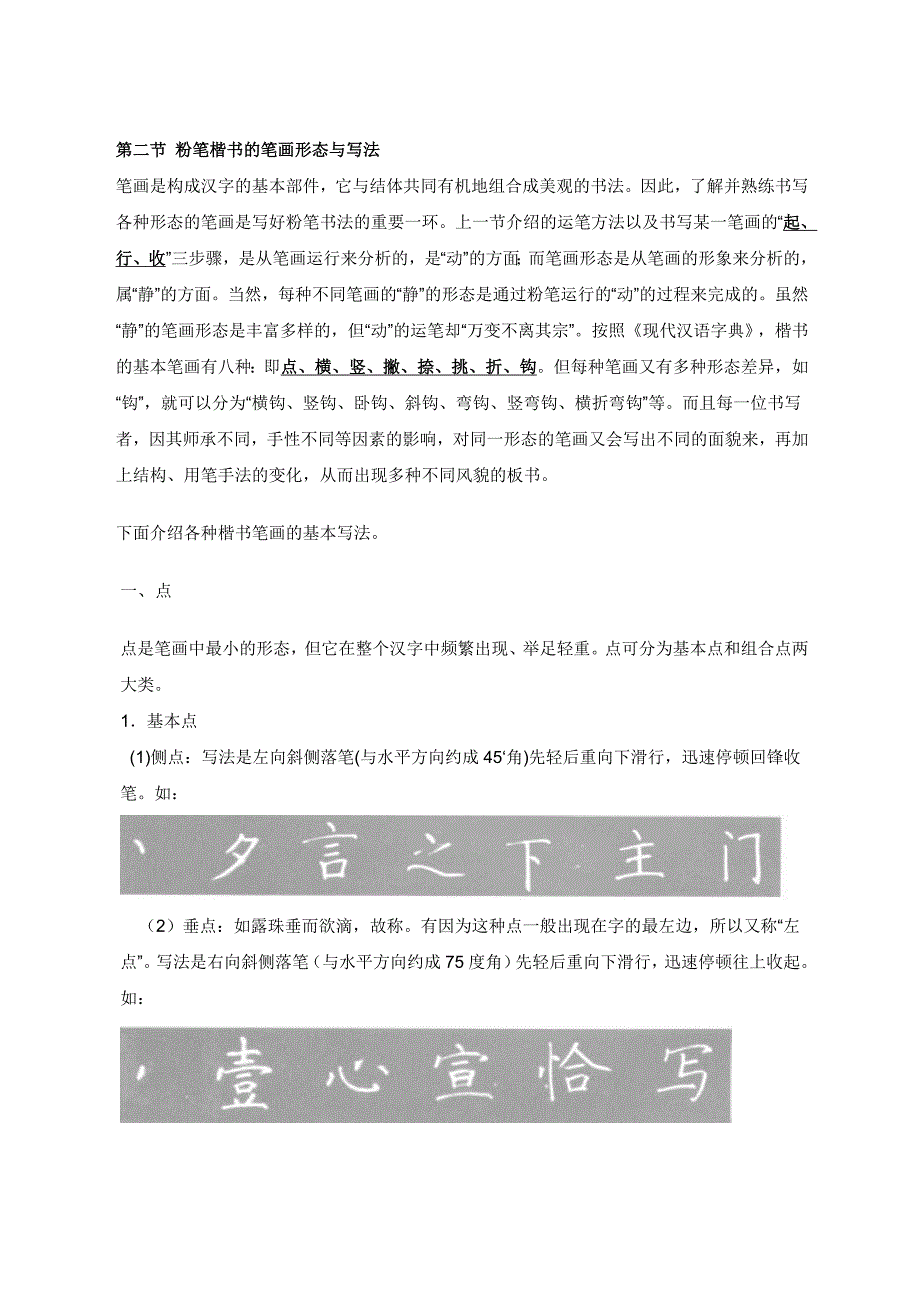 粉笔字书写技法楷书详解_第3页