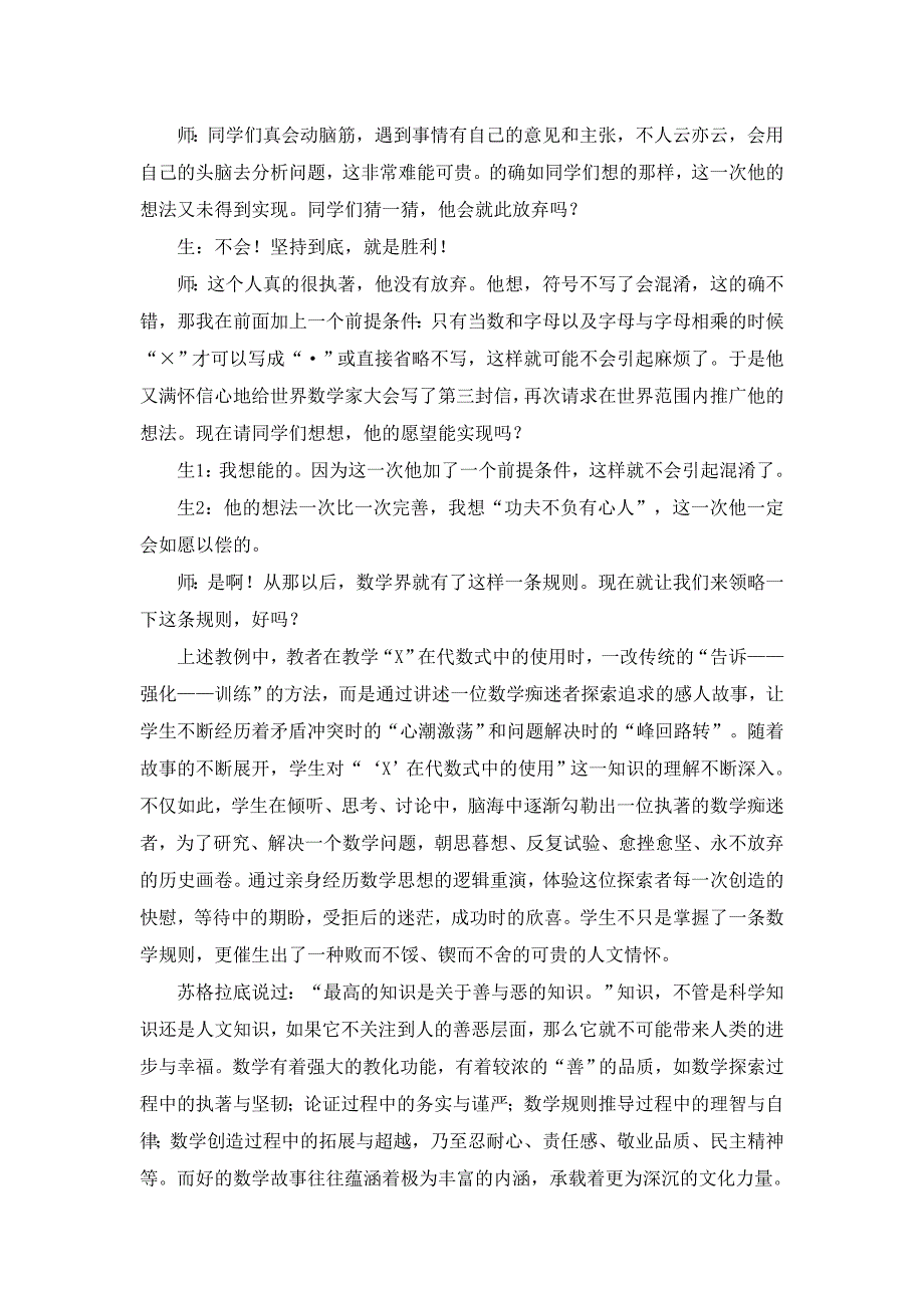 数学故事阐释数学教学的人文情怀.doc_第2页