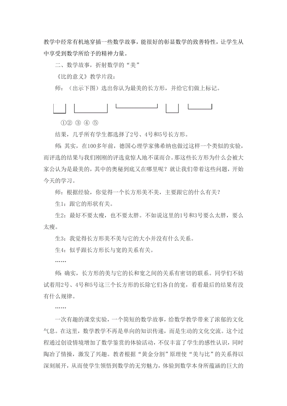 数学故事阐释数学教学的人文情怀.doc_第3页