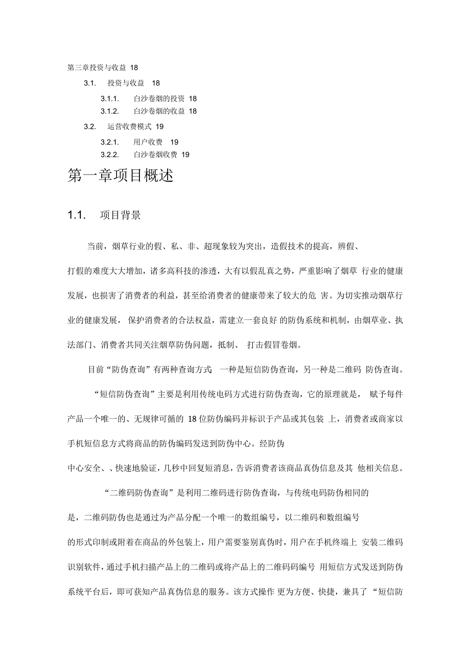 卷烟防伪系统设计应用解决方案_第2页