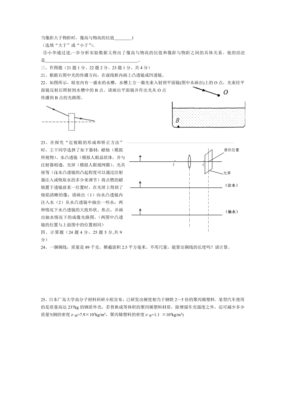八年级12月月考试.doc_第4页
