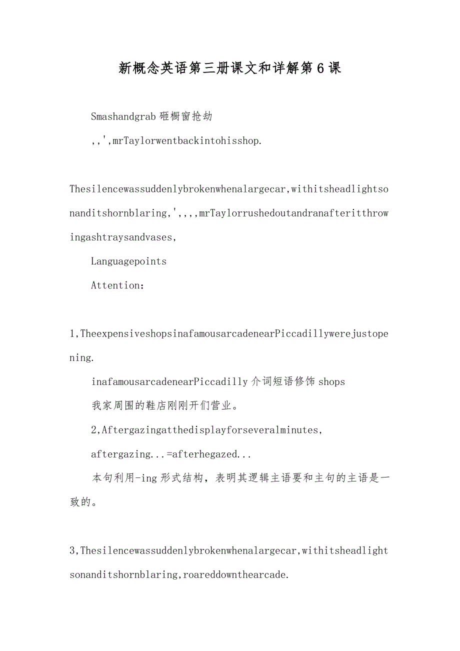 新概念英语第三册课文和详解第6课_第1页