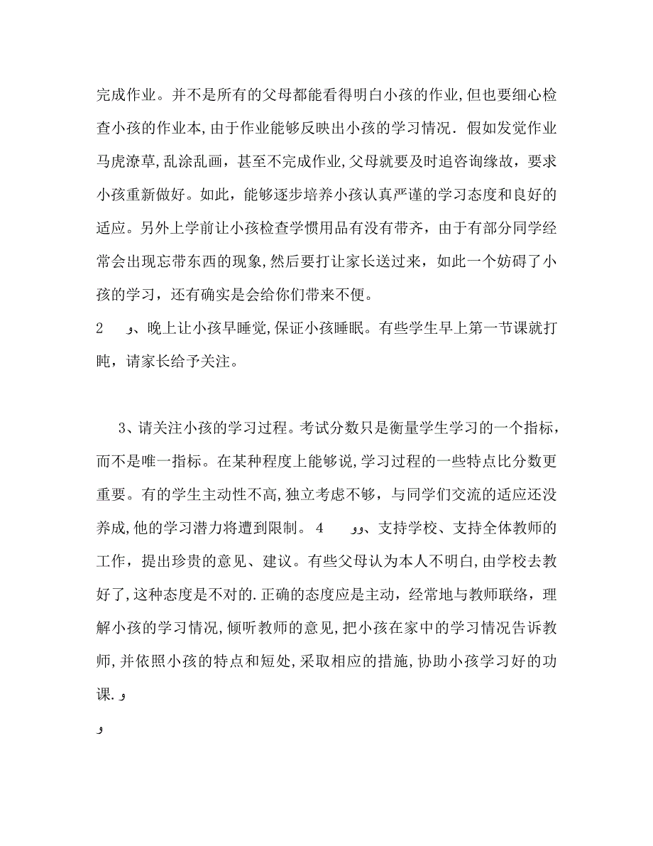 第一学期五年级家长会发言稿_第3页