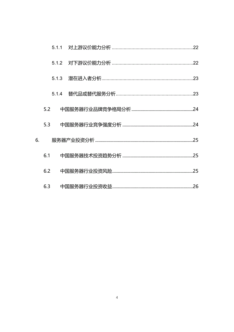 2021年服务器行业现状与前景趋势分析报告_第4页