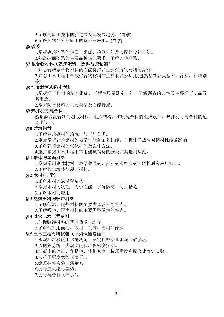 土木工程材料(叶青)课后答案.doc_第3页