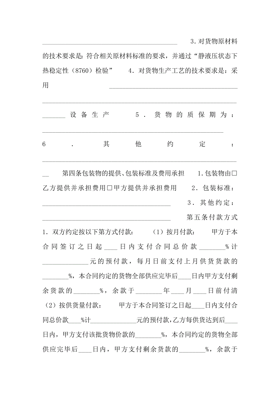 标准工程合同模板_第2页