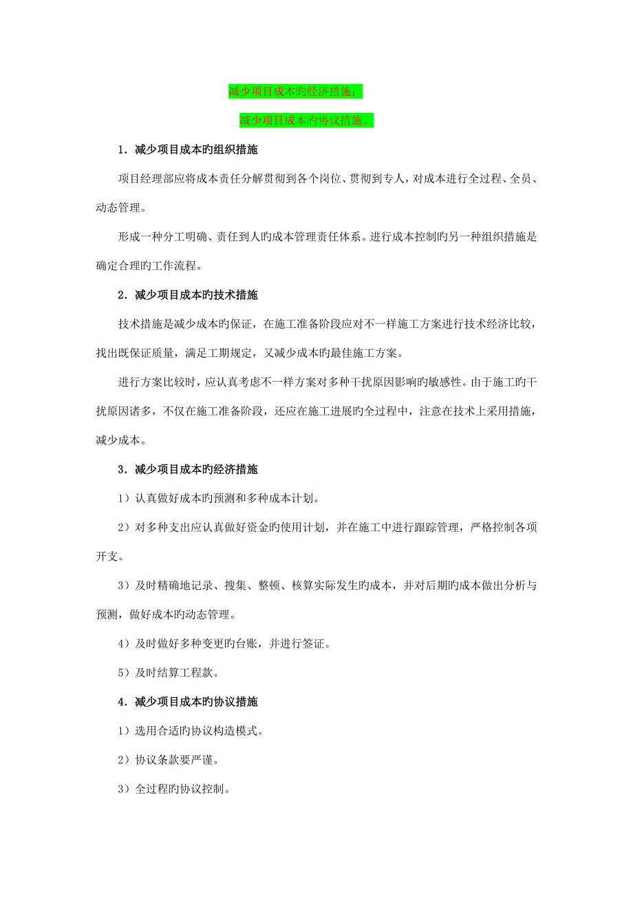 施工成本控制及经济方案评价_第4页