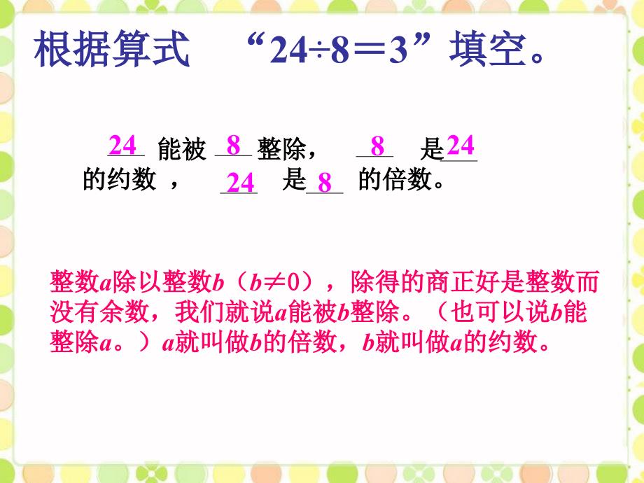 六年级下册数学课件数的整除2浙教版共15张PPT_第2页