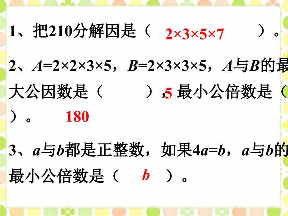 六年级下册数学课件数的整除2浙教版共15张PPT_第5页