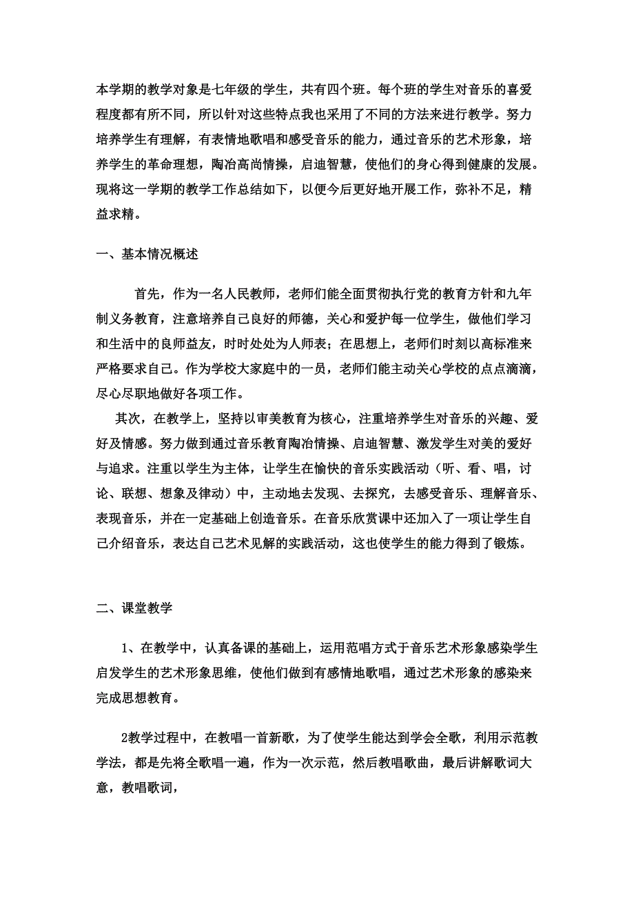 教学总结_第1页