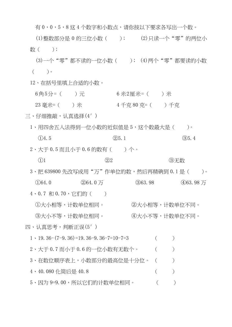 2022年苏教版五年级数学上册单元测试卷及答案下载.docx_第5页