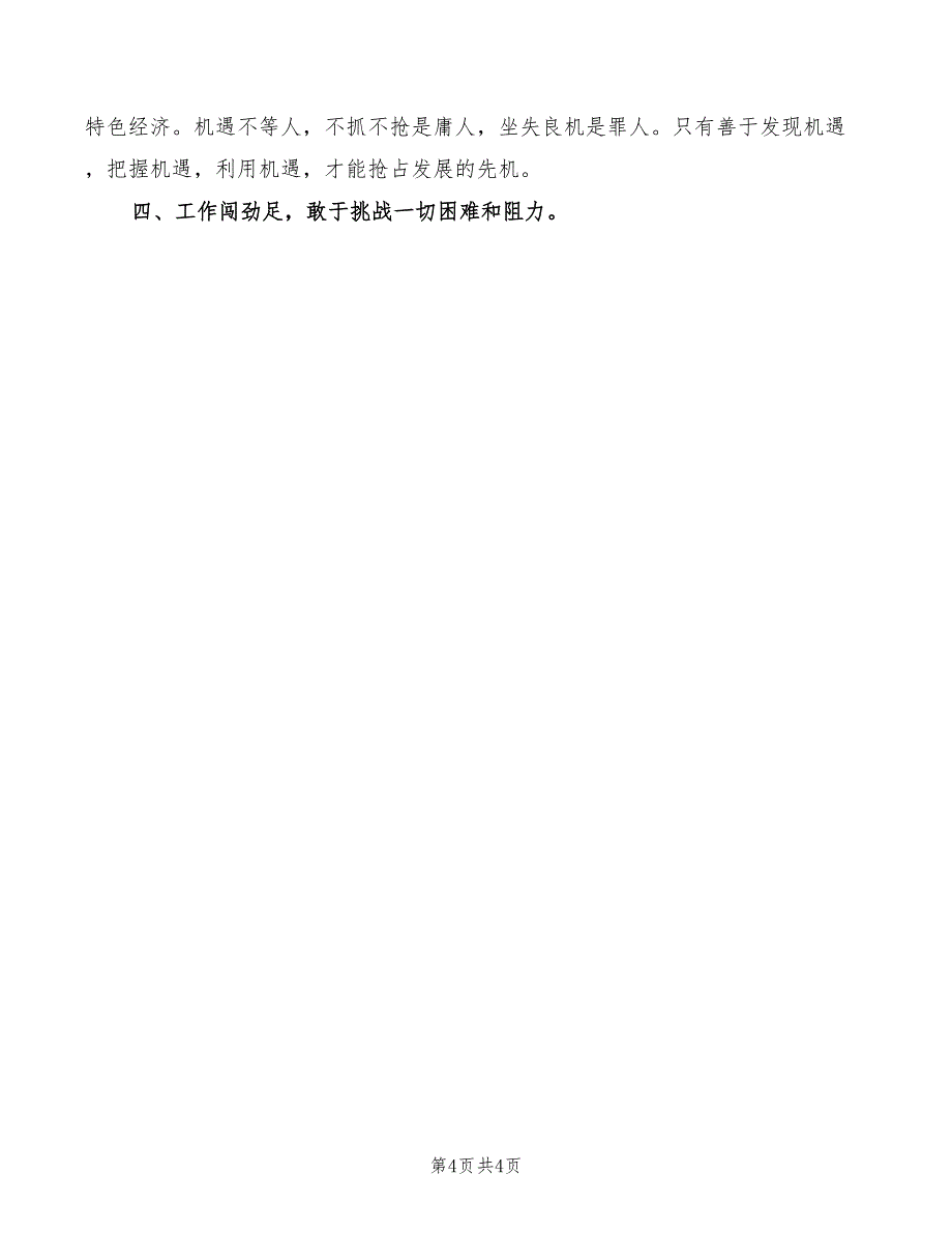 2022年在赴沿海发达地区挂职干部座谈会上的讲话范文_第4页