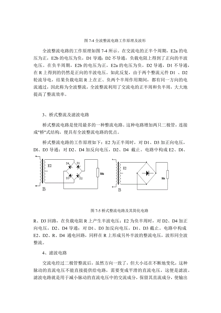 实验七 二极管整流电路分析.docx_第3页
