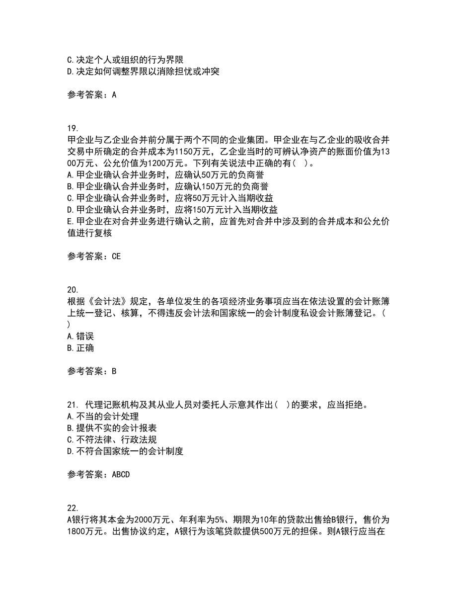 21秋《会计》职业判断和职业道德复习考核试题库答案参考套卷44_第5页