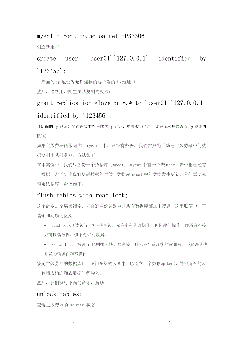 MYSQL分布式中间件课题研究报告_第2页