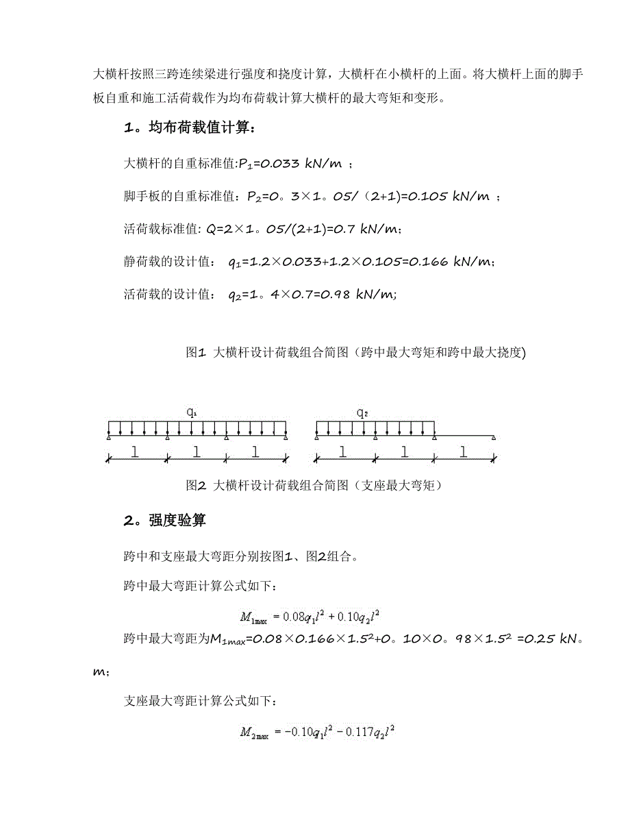 2012基础石方爆破防护篷施工方案.doc_第4页