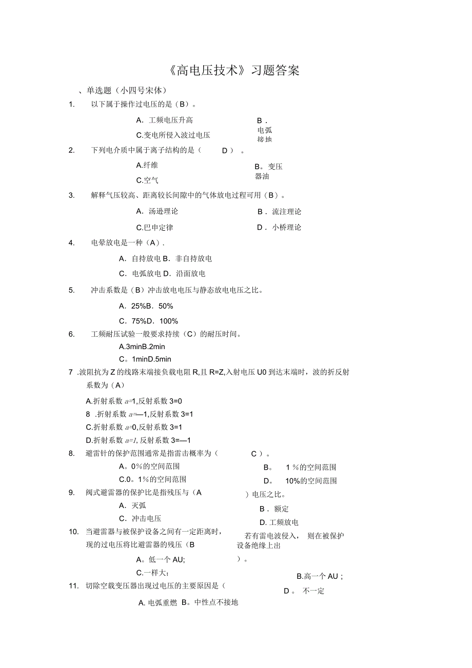 高电压技术答案_第1页