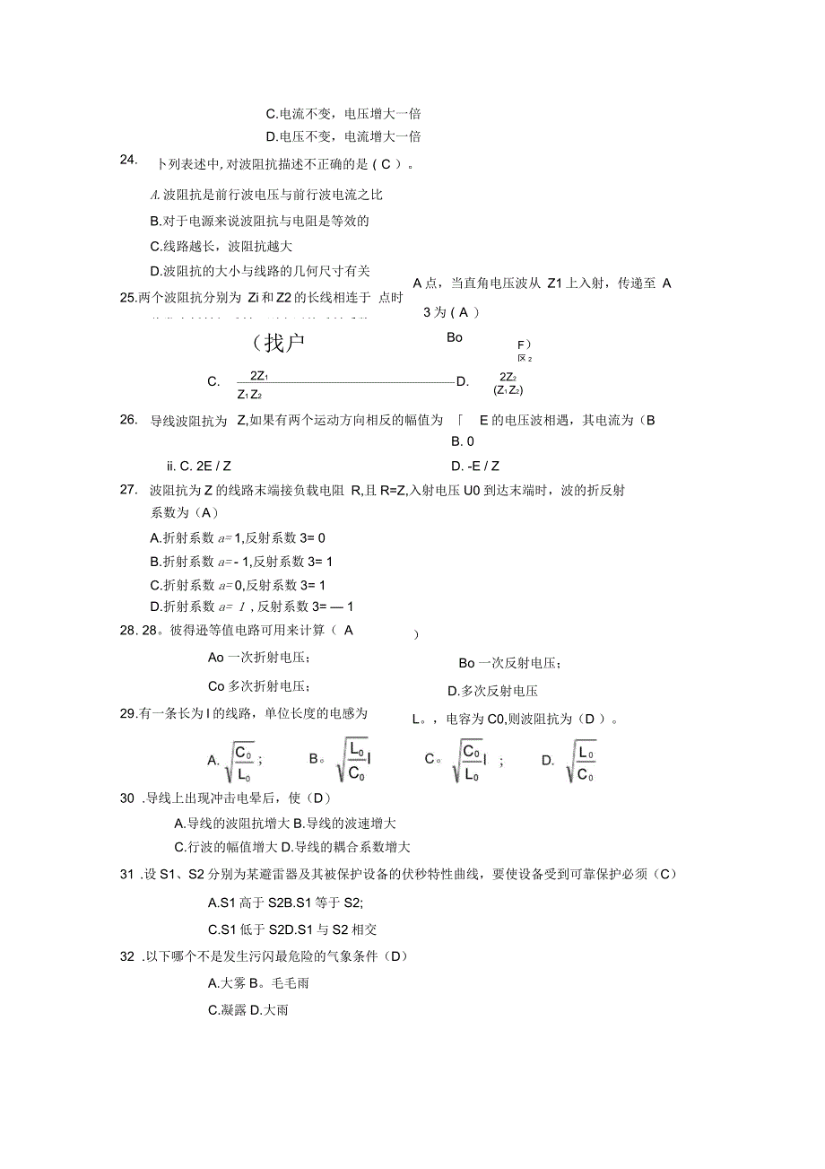 高电压技术答案_第3页